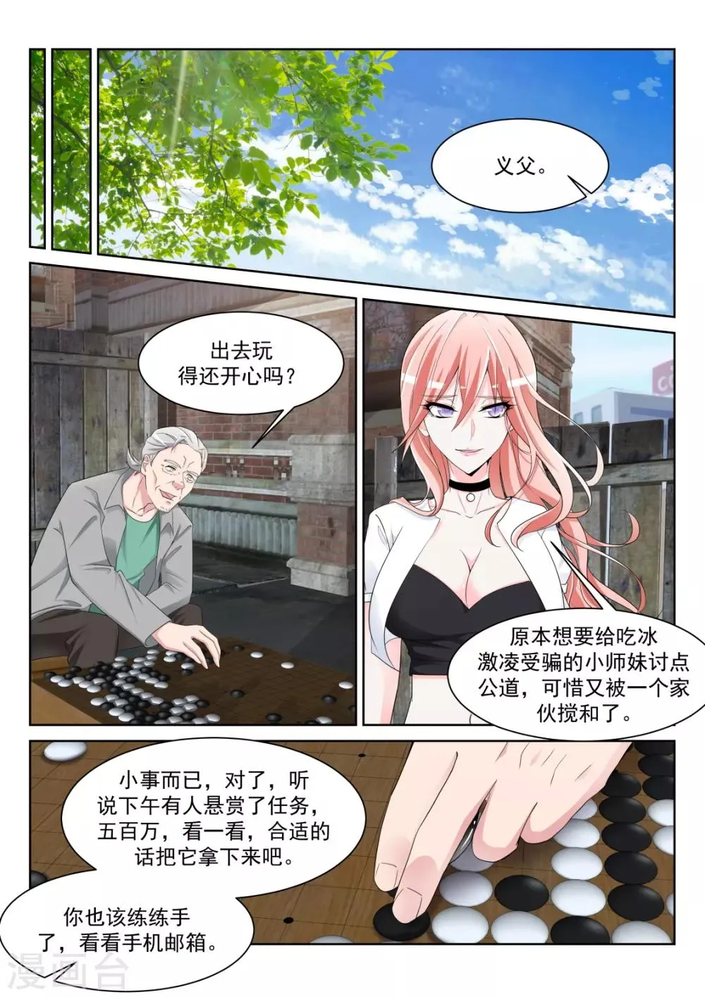 第234话 波波未平 第12页