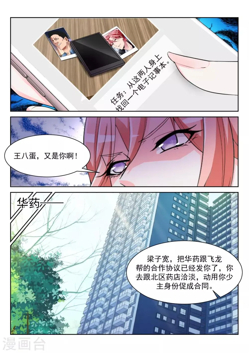 第234话 波波未平 第13页
