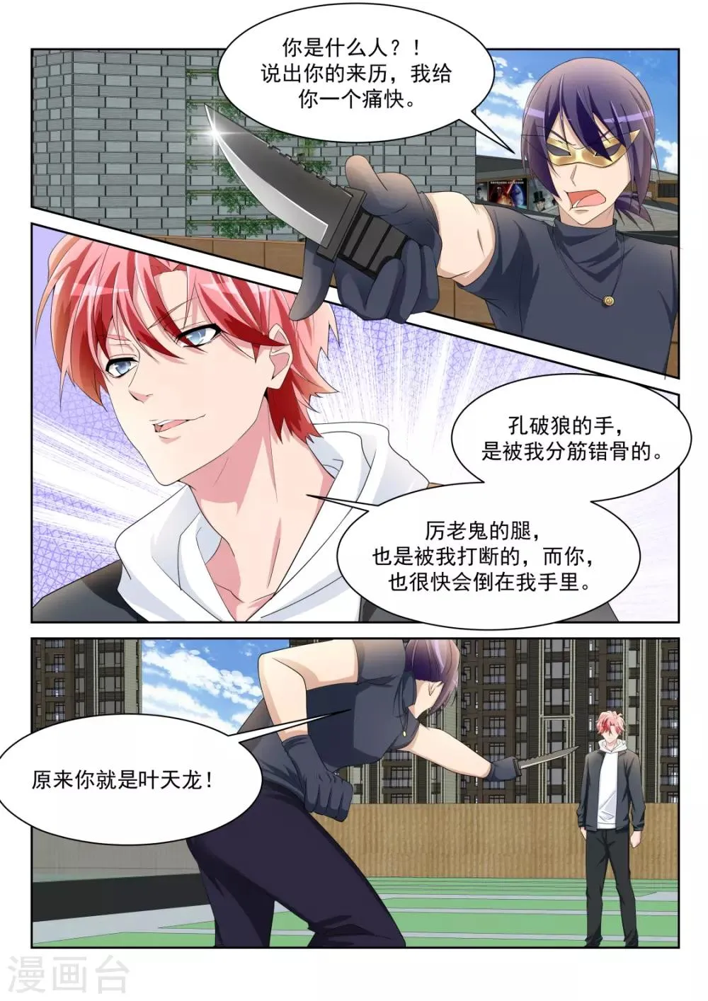 第236话 波波又起 第3页