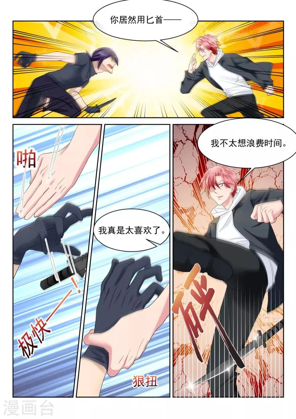 第236话 波波又起 第4页
