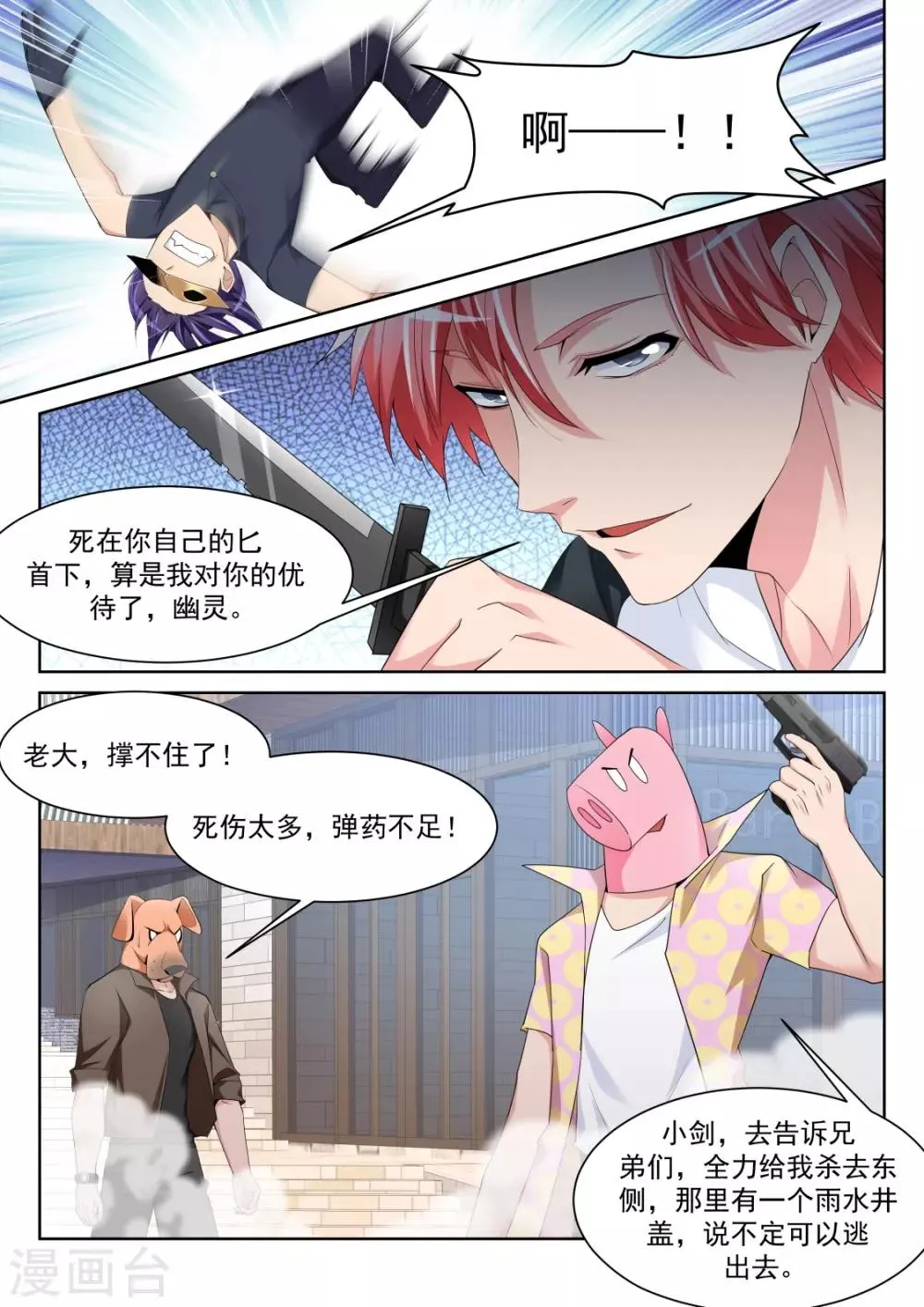 第236话 波波又起 第5页