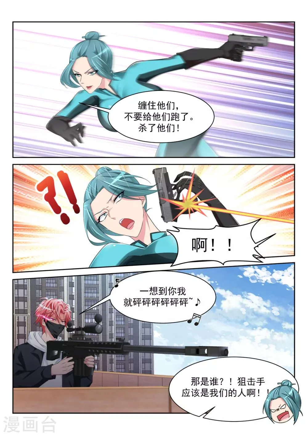 第236话 波波又起 第6页