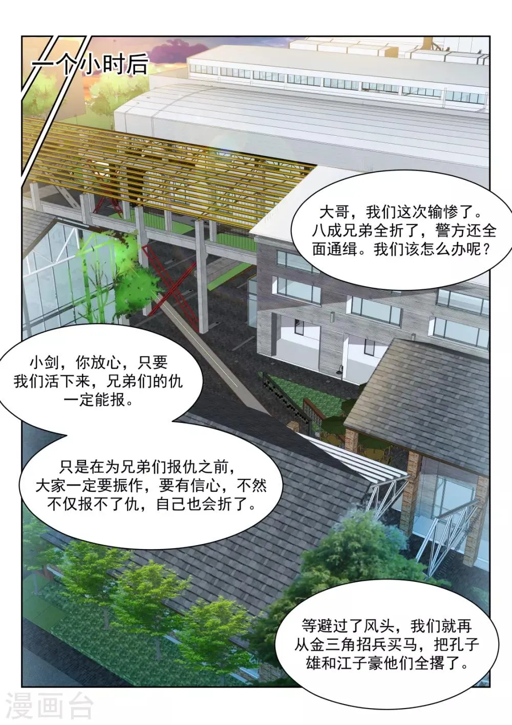 第236话 波波又起 第8页