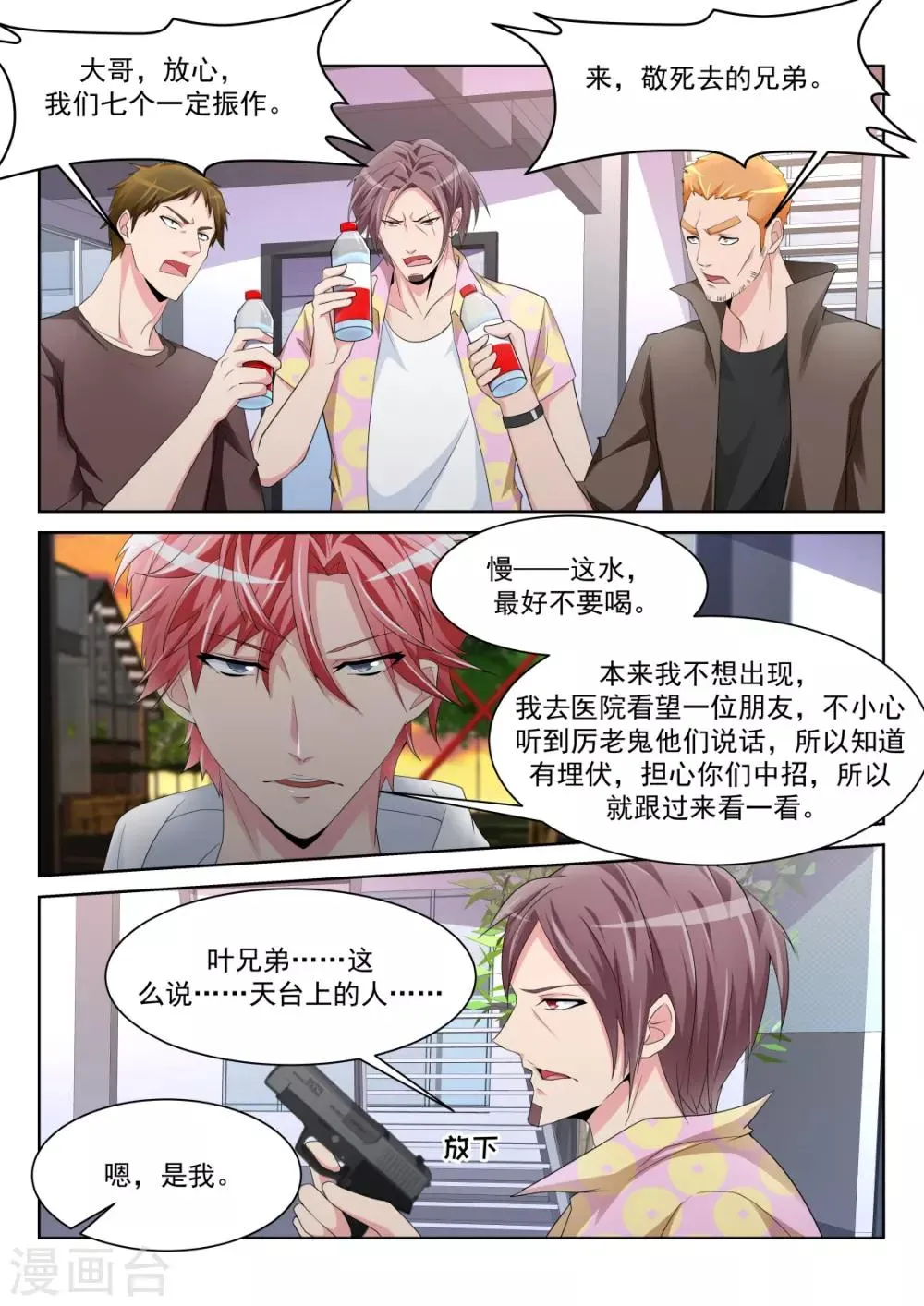 第236话 波波又起 第9页