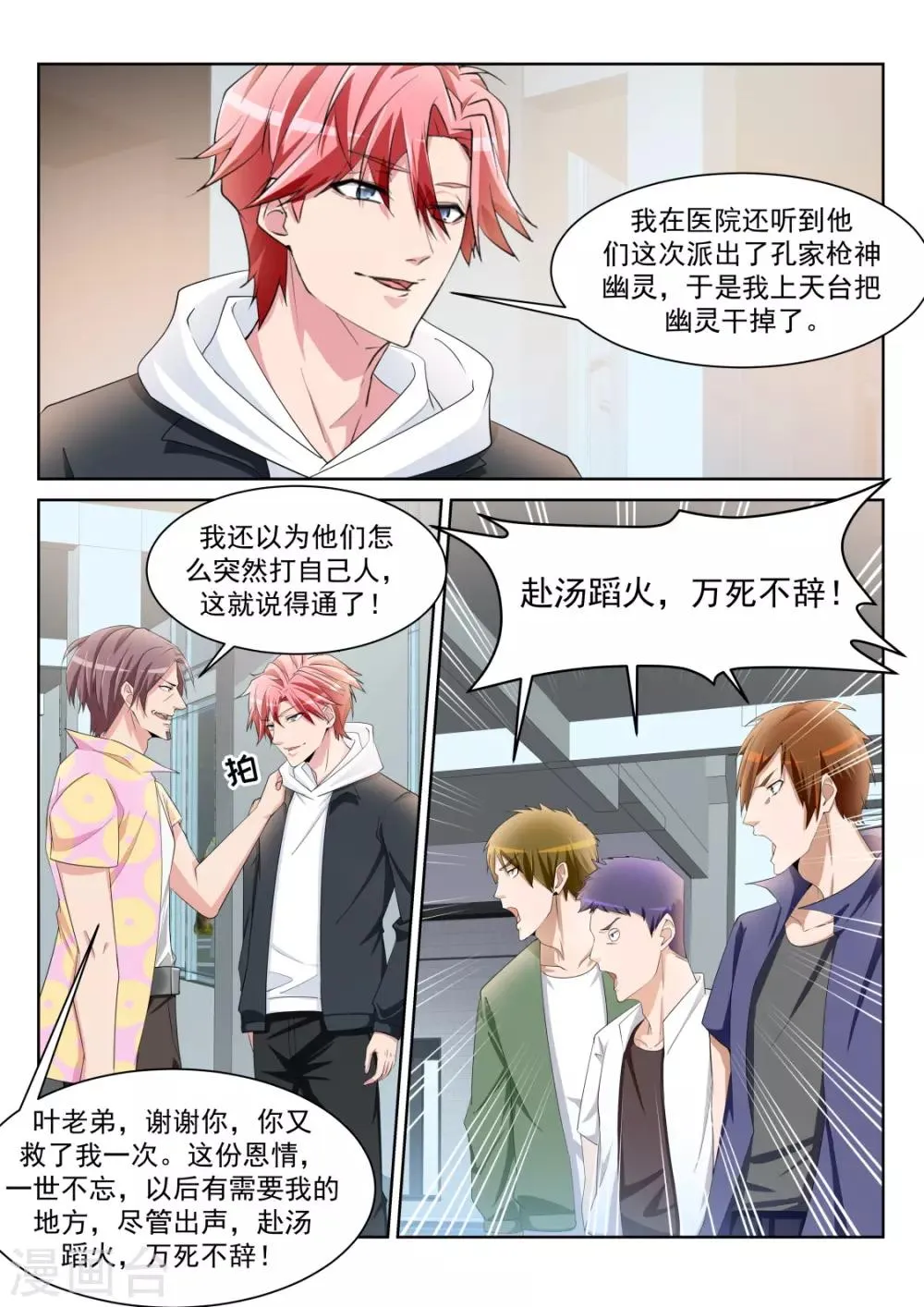 第236话 波波又起 第10页
