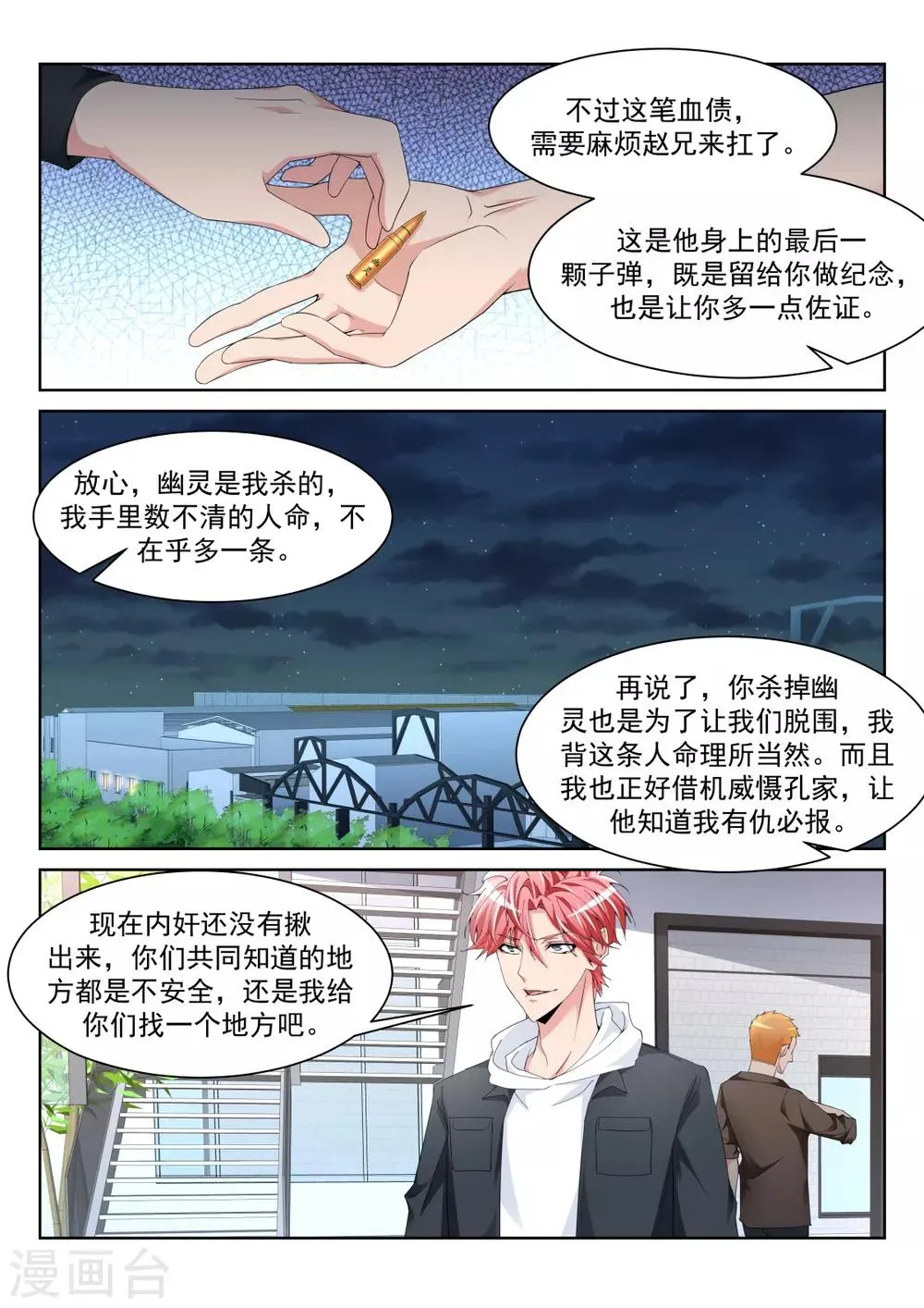 第236话 波波又起 第12页