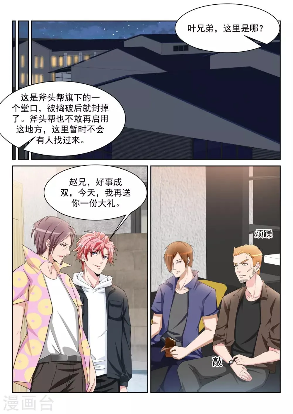 第236话 波波又起 第13页