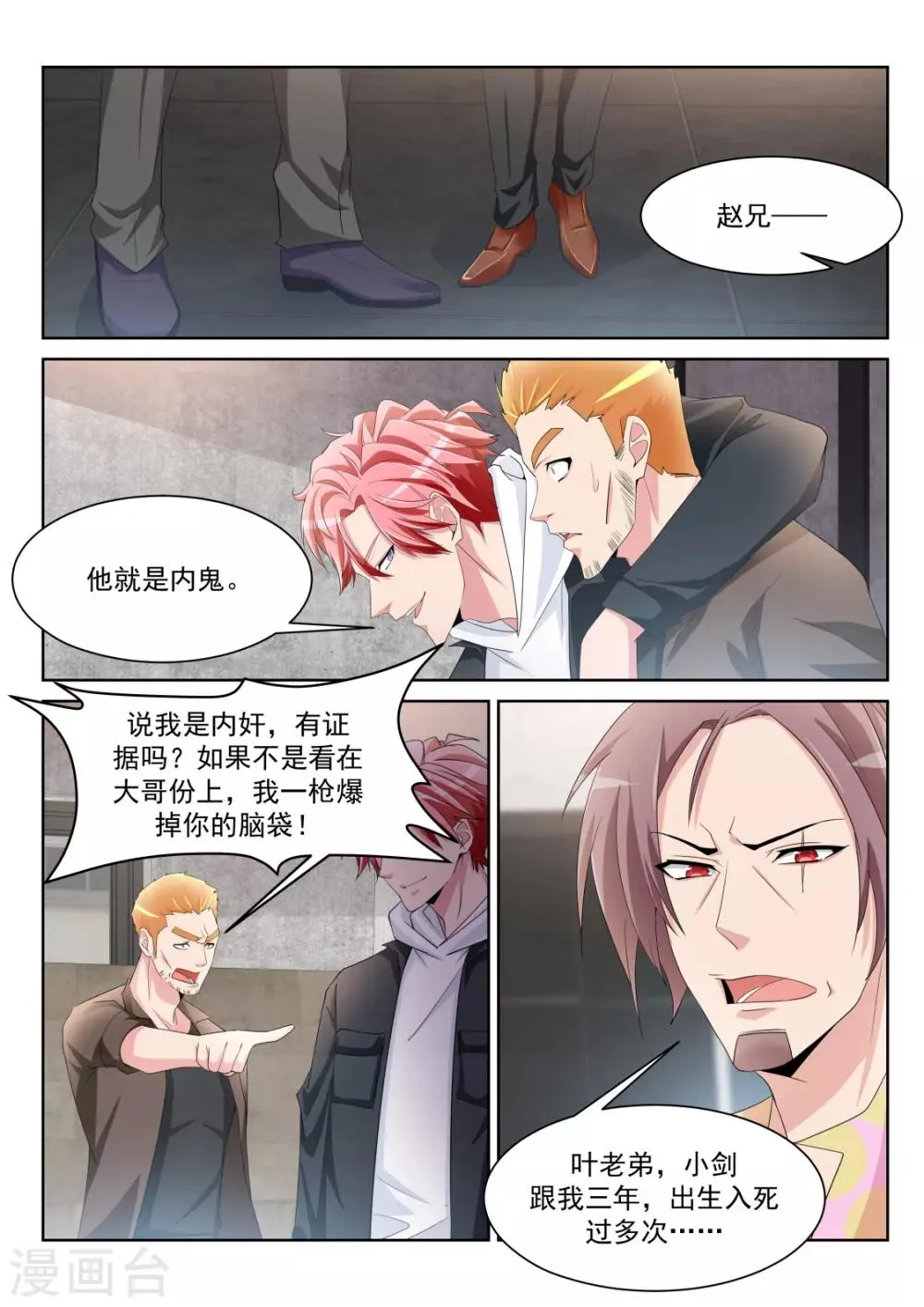 第236话 波波又起 第14页