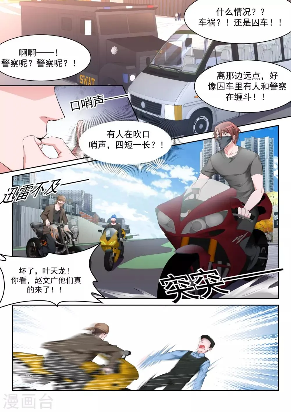 第235话 她裤子紧 第9页