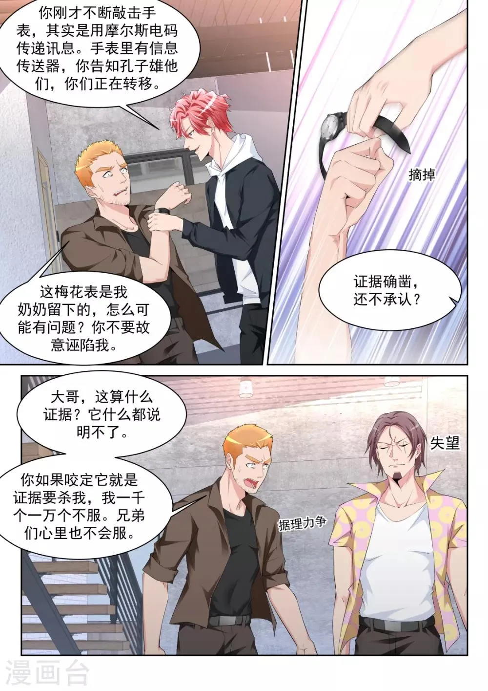 第237话 武凌霜，崛起 第3页