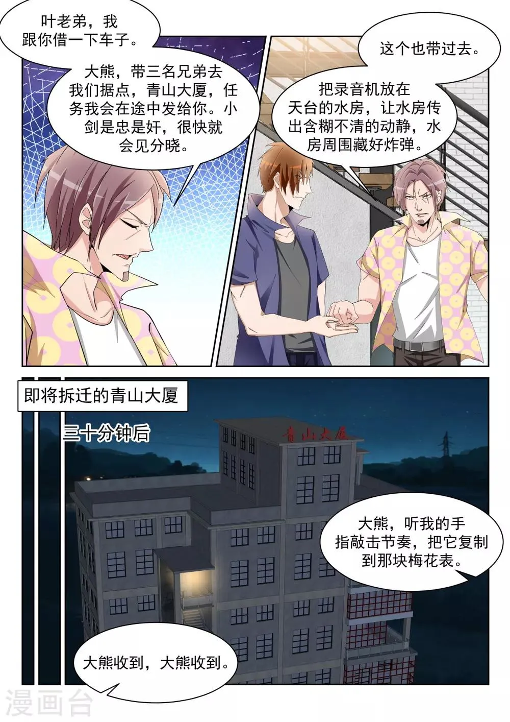 第237话 武凌霜，崛起 第4页