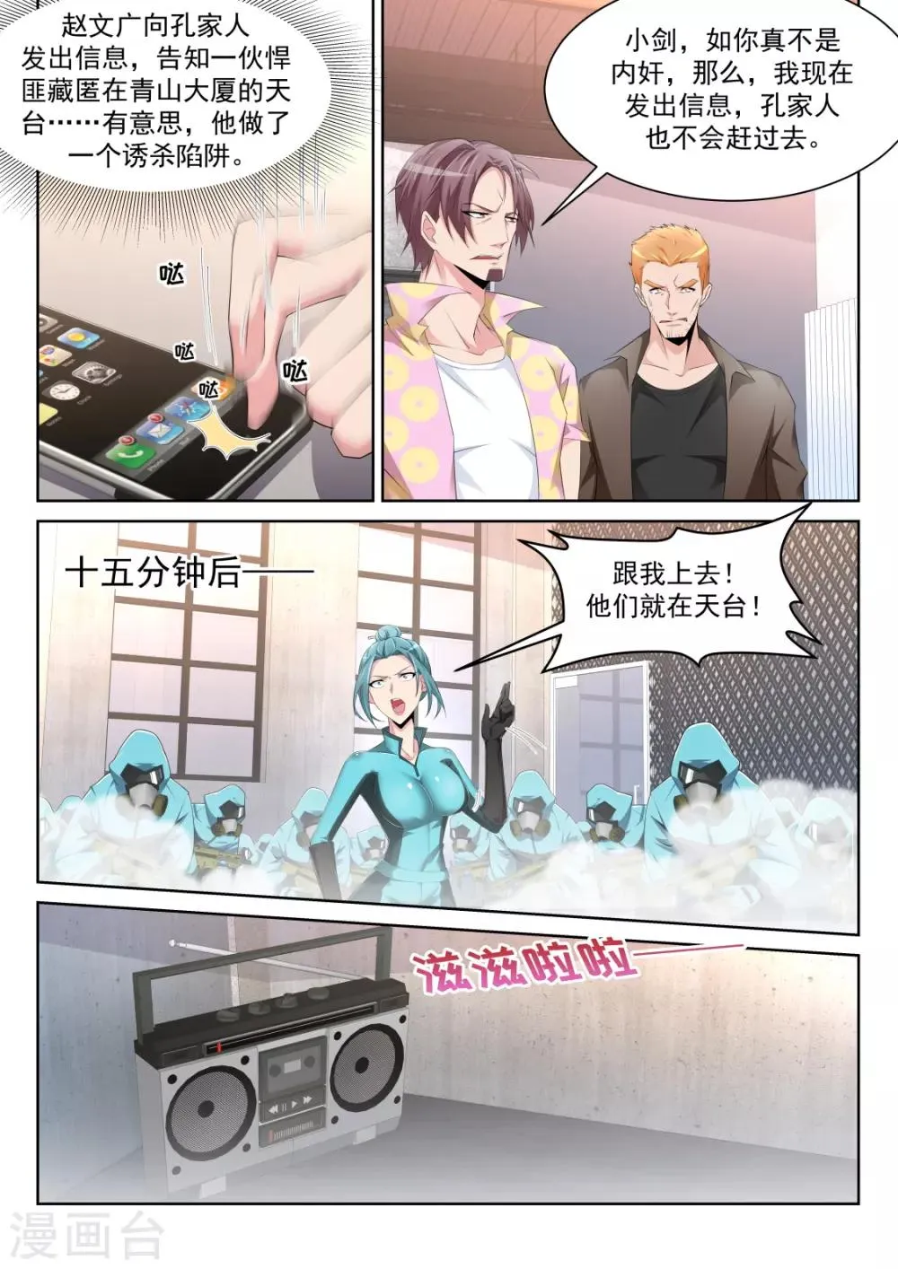 第237话 武凌霜，崛起 第5页