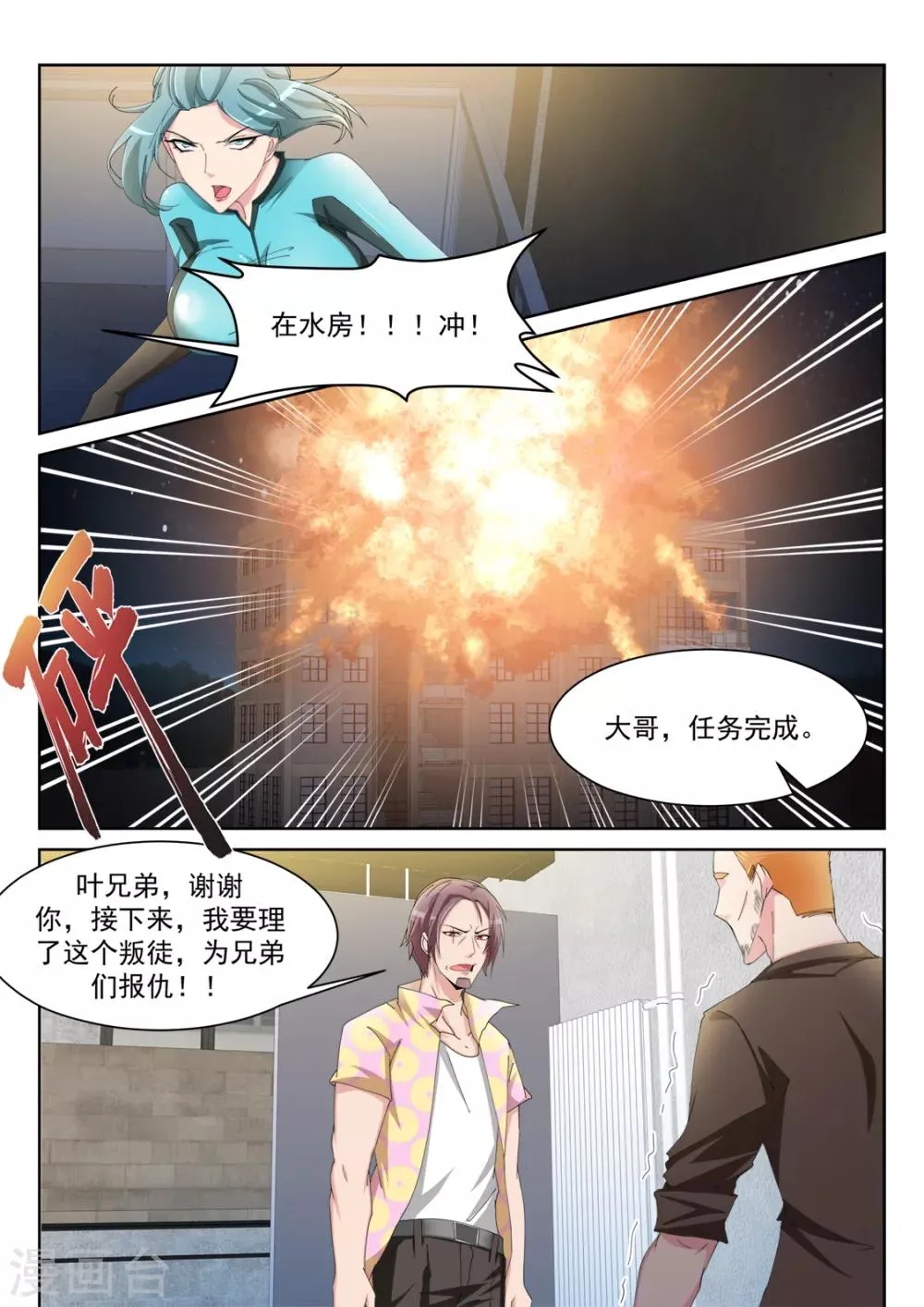 第237话 武凌霜，崛起 第6页