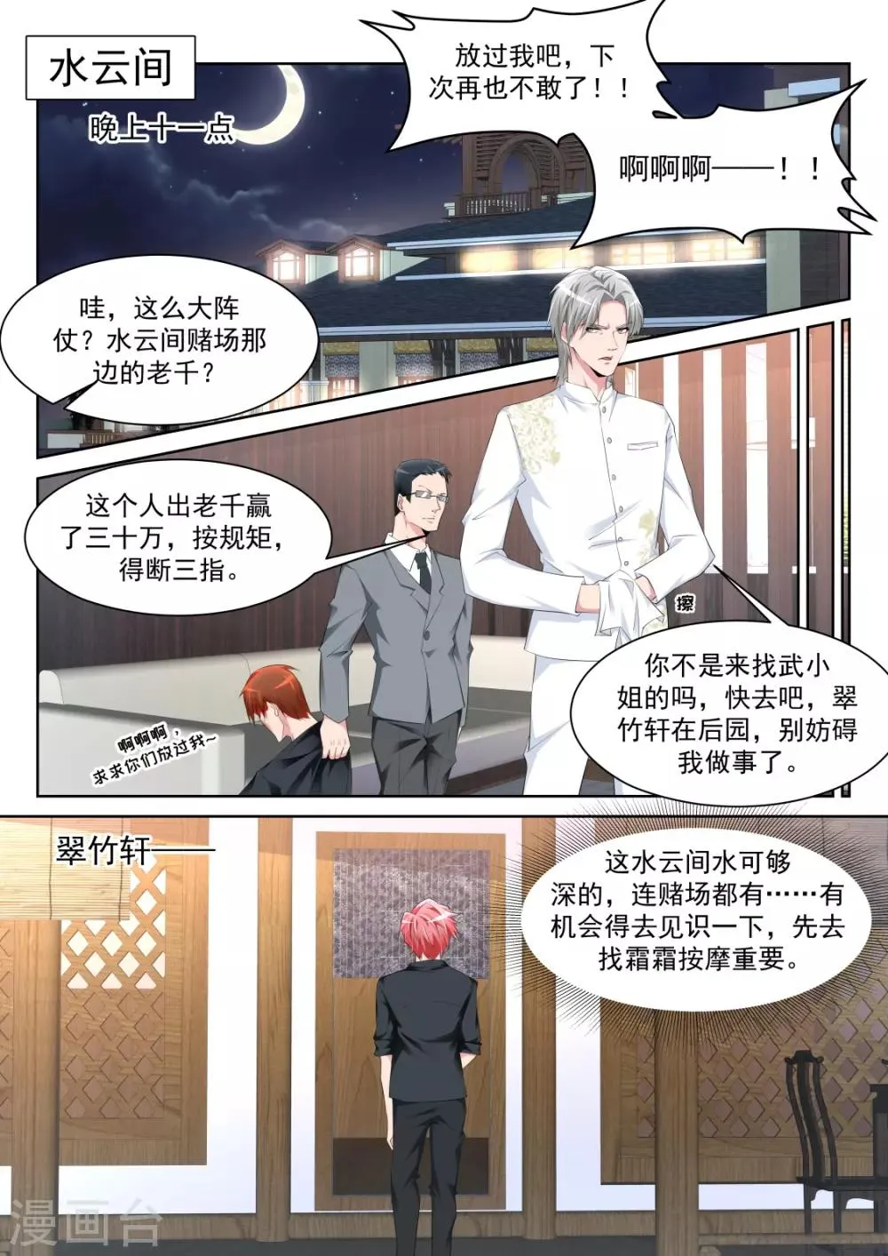 第237话 武凌霜，崛起 第7页