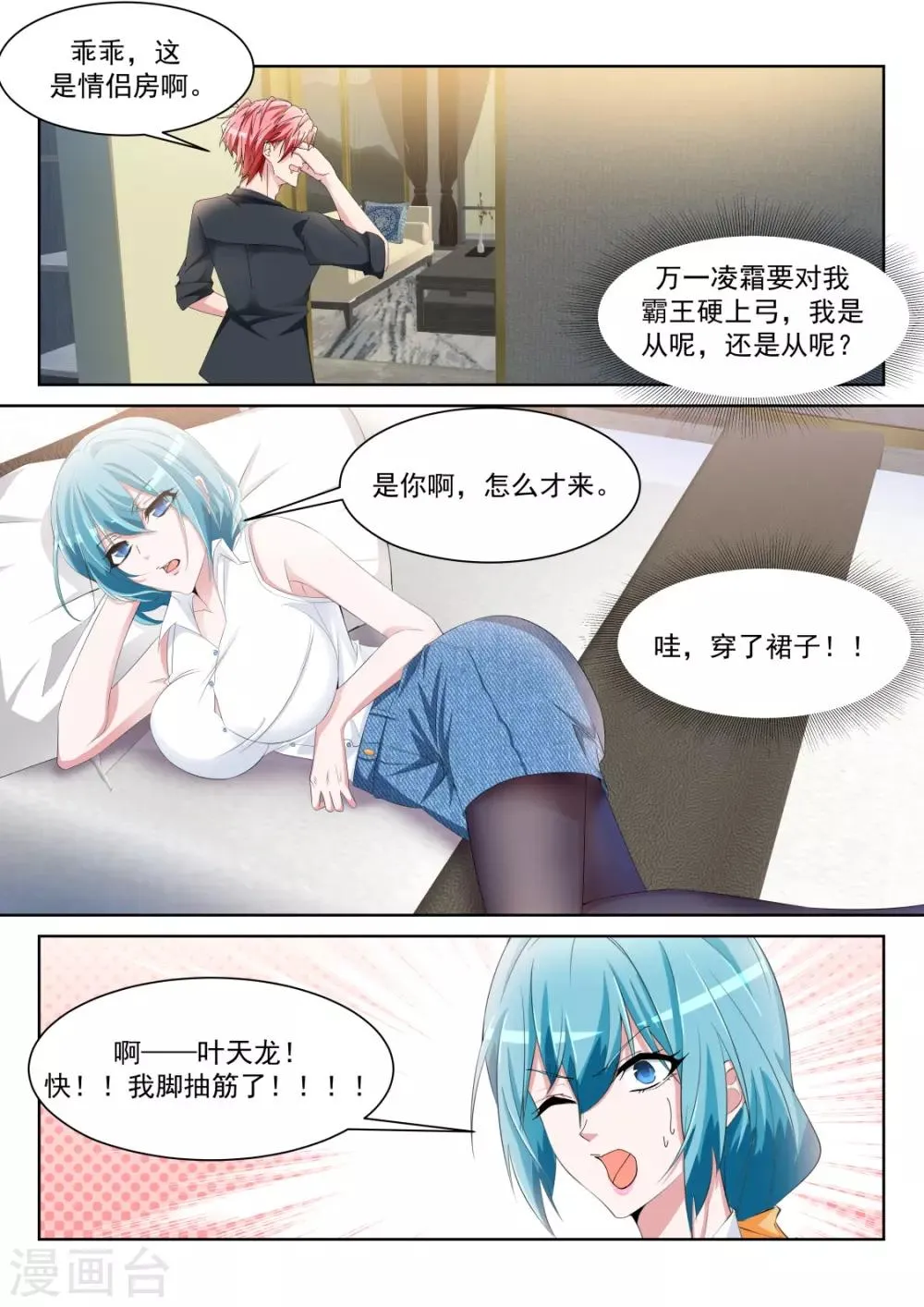 第237话 武凌霜，崛起 第8页