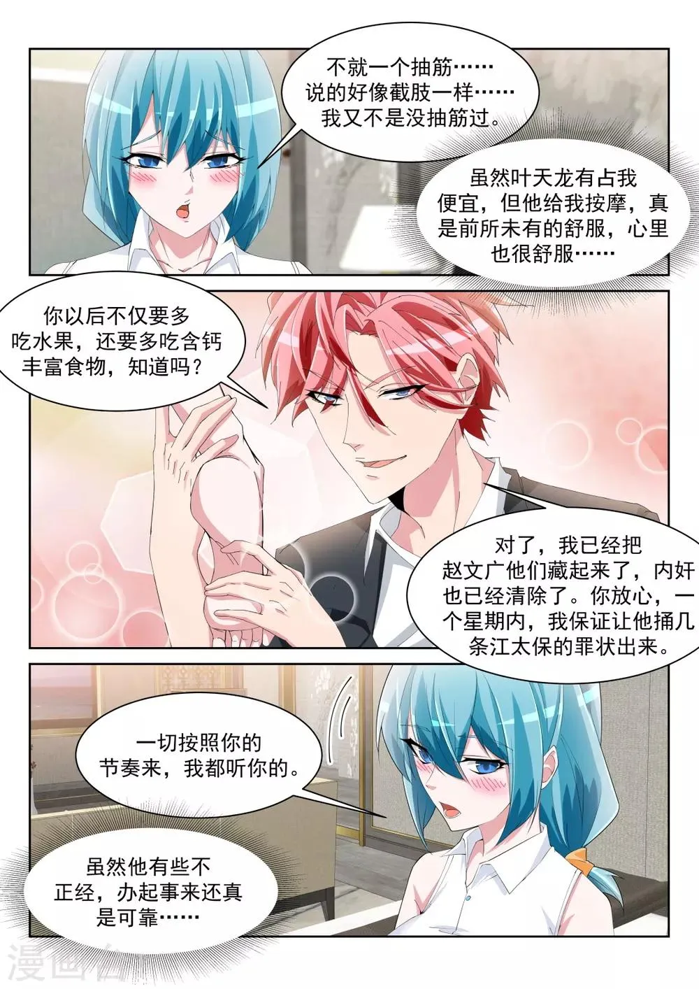 第237话 武凌霜，崛起 第10页