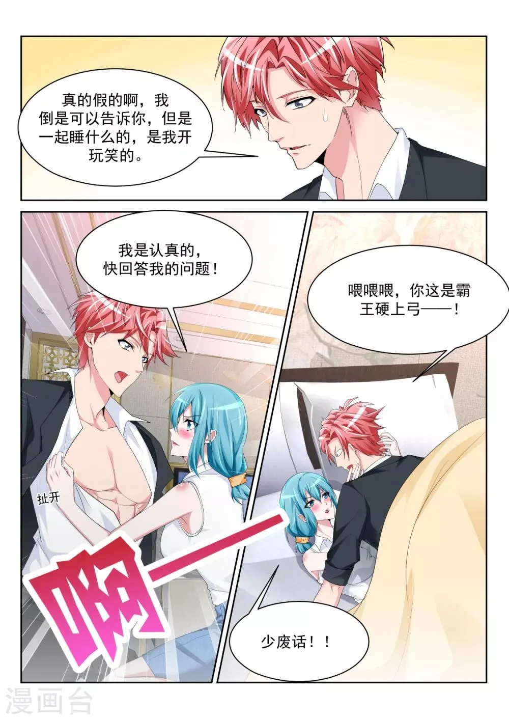 第237话 武凌霜，崛起 第12页