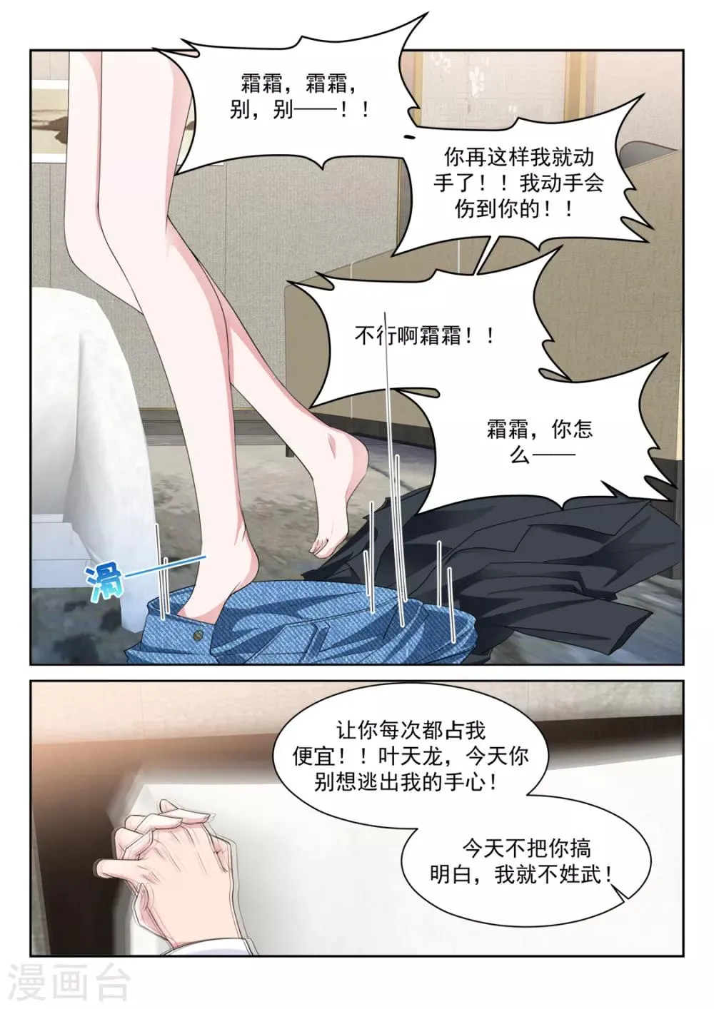 第237话 武凌霜，崛起 第14页