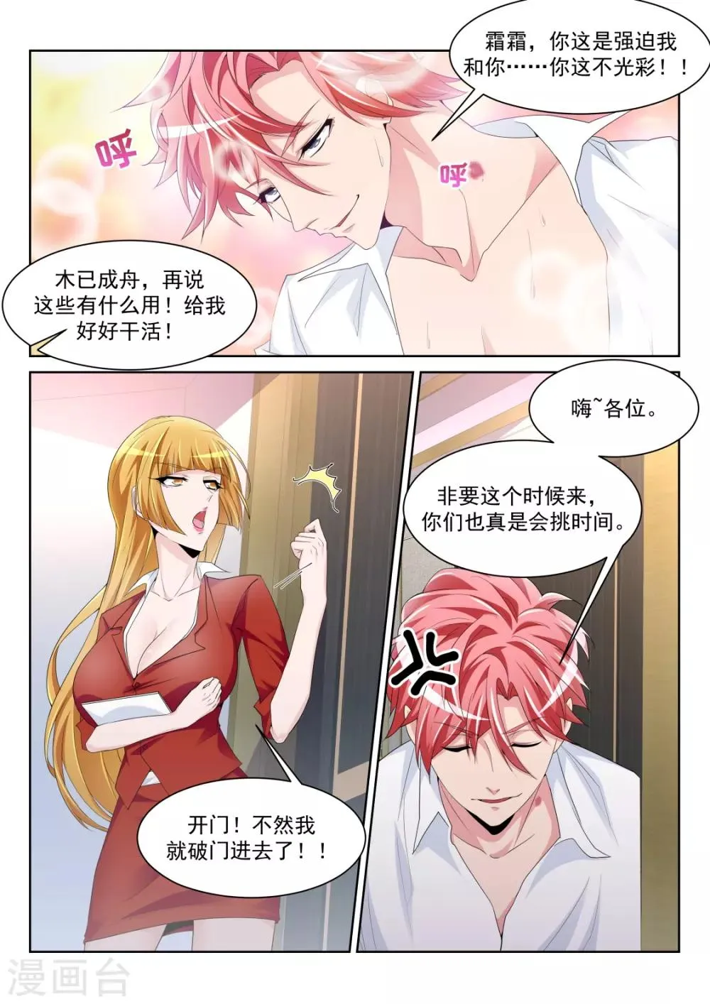 第238话 灵活运用套房 第3页