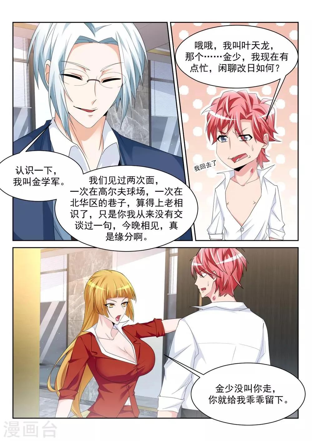 第238话 灵活运用套房 第4页