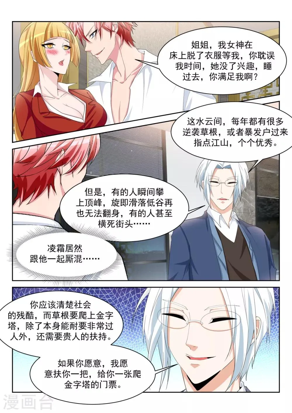 第238话 灵活运用套房 第5页
