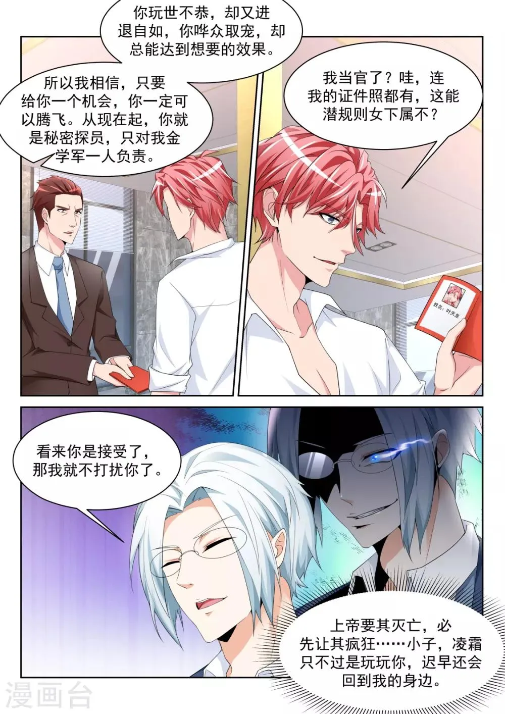第238话 灵活运用套房 第6页