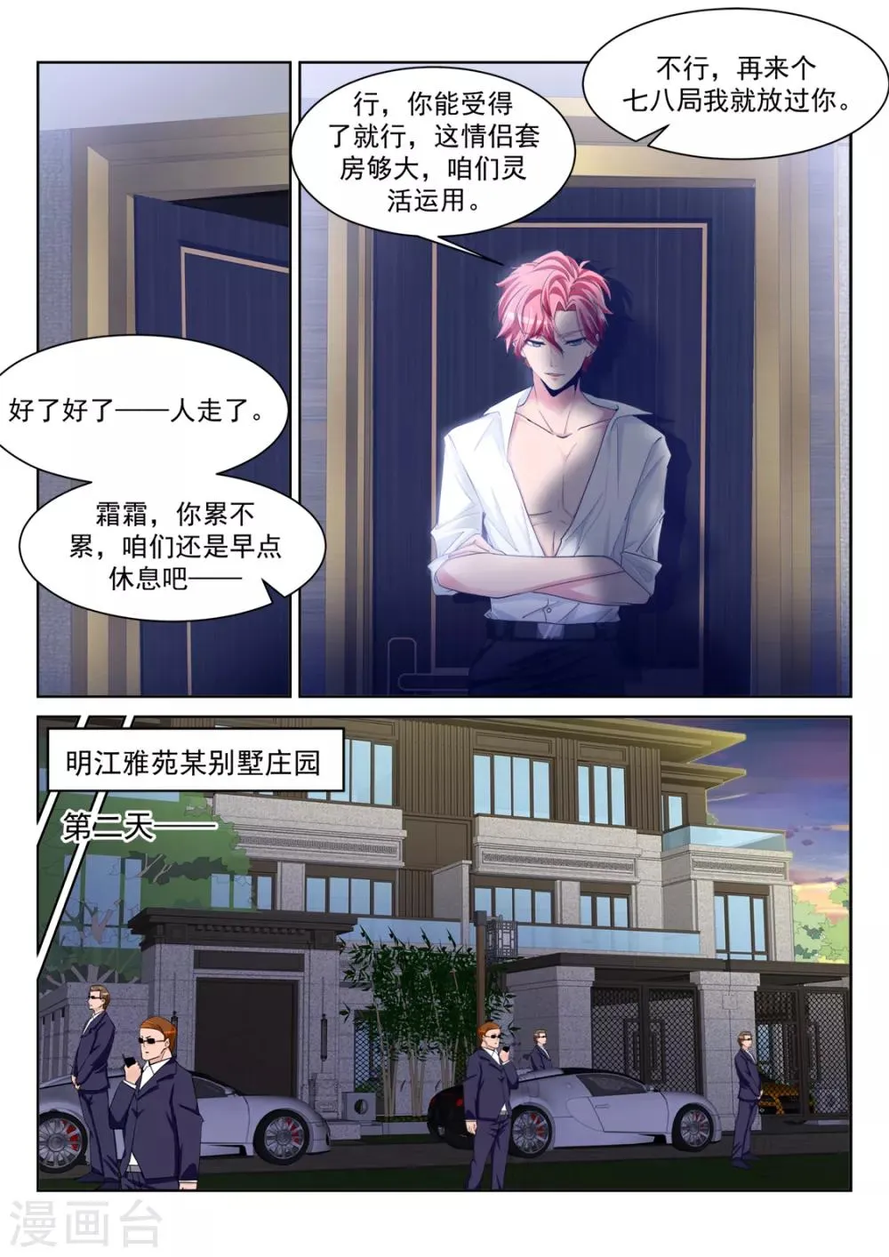 第238话 灵活运用套房 第7页