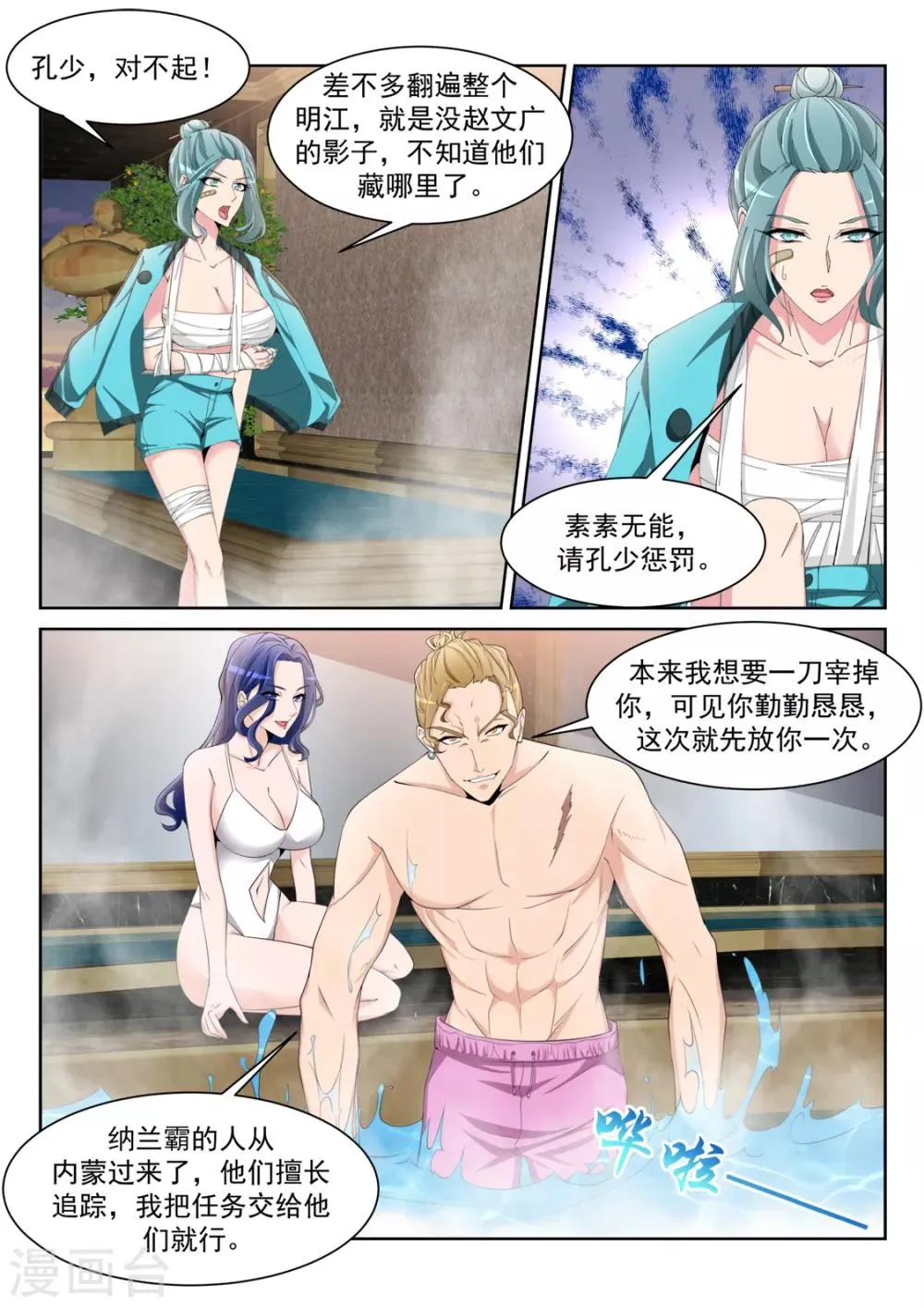 第238话 灵活运用套房 第9页