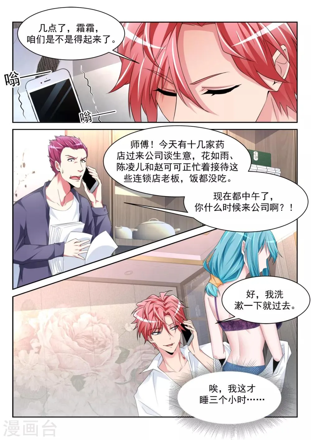 第238话 灵活运用套房 第10页