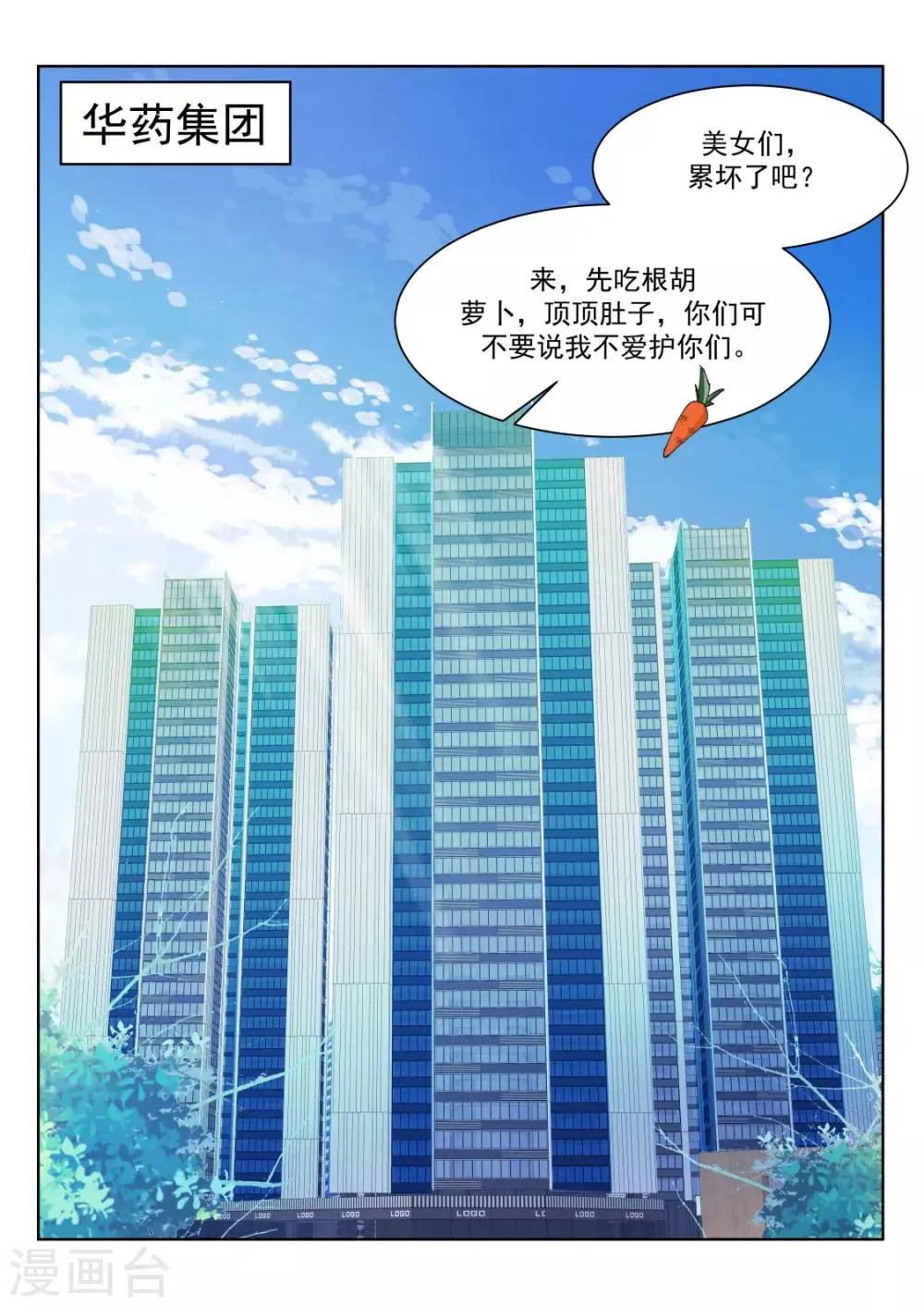 第238话 灵活运用套房 第11页