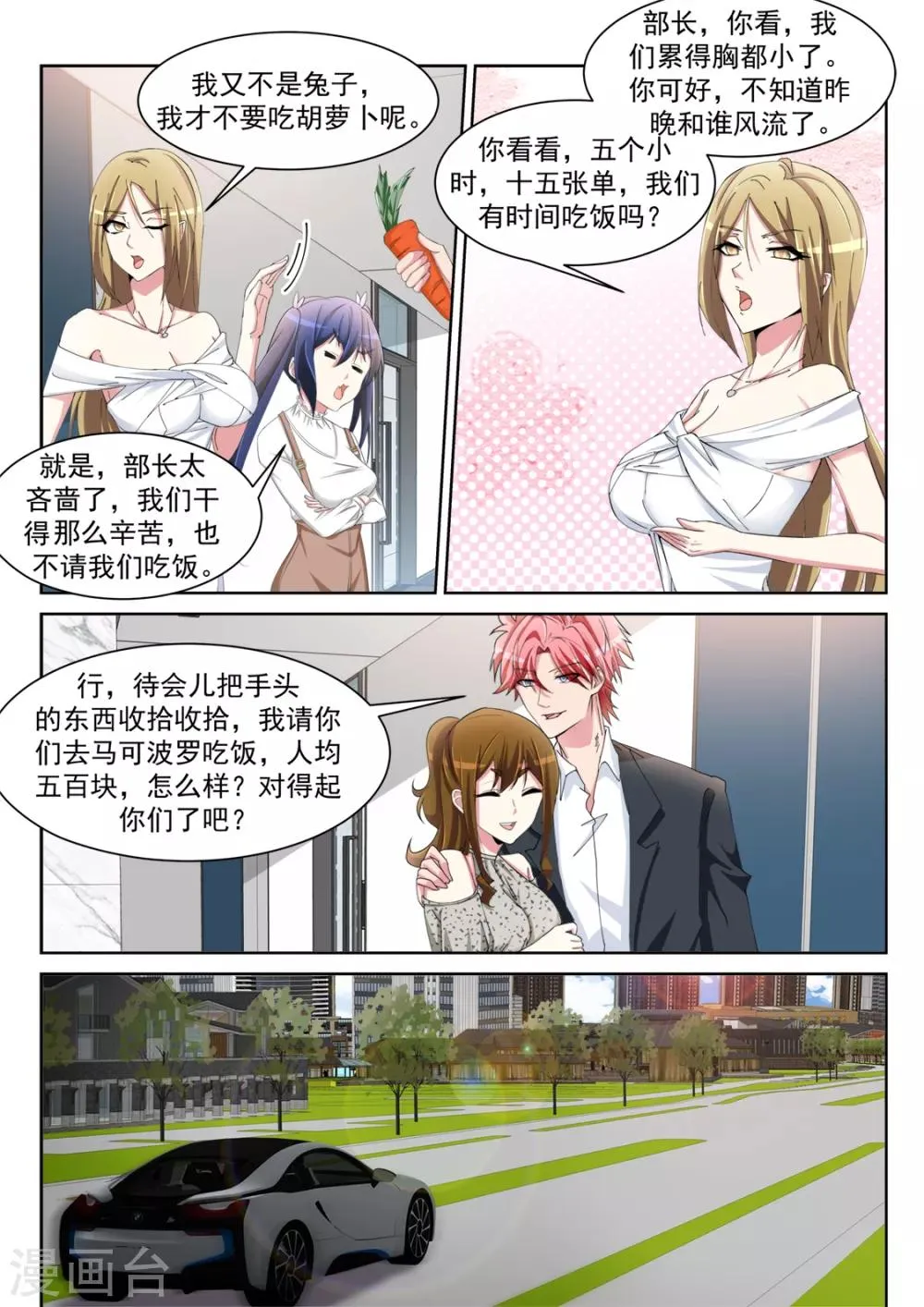 第238话 灵活运用套房 第12页