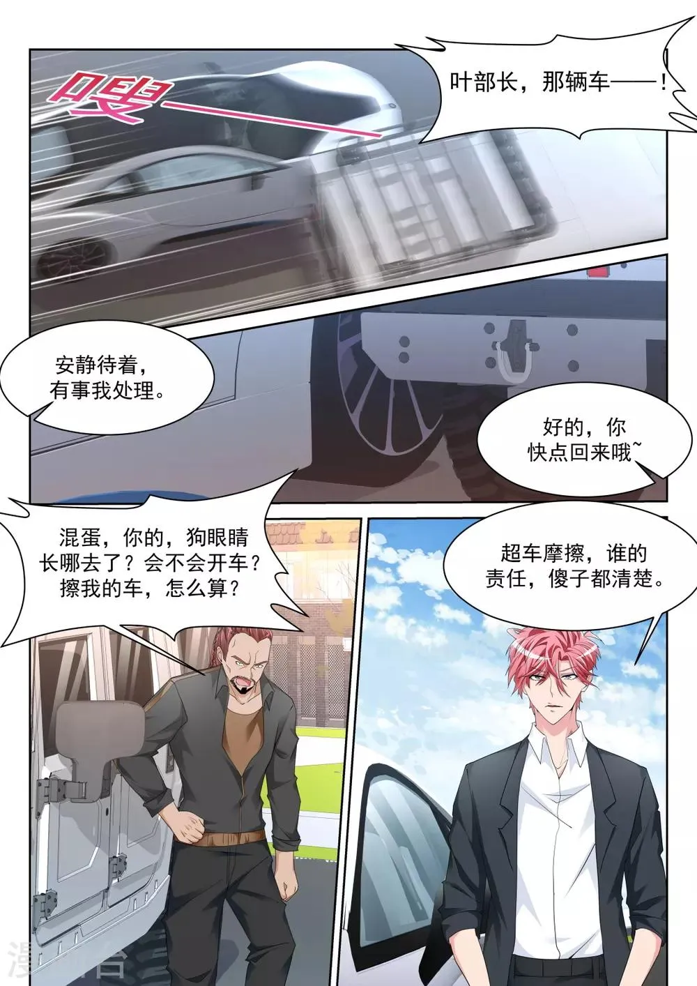 第238话 灵活运用套房 第13页
