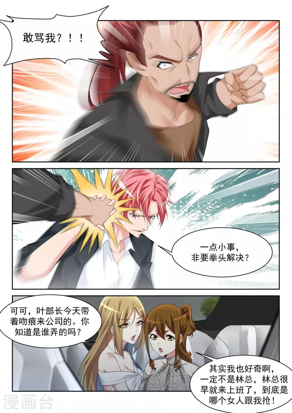 第238话 灵活运用套房 第14页