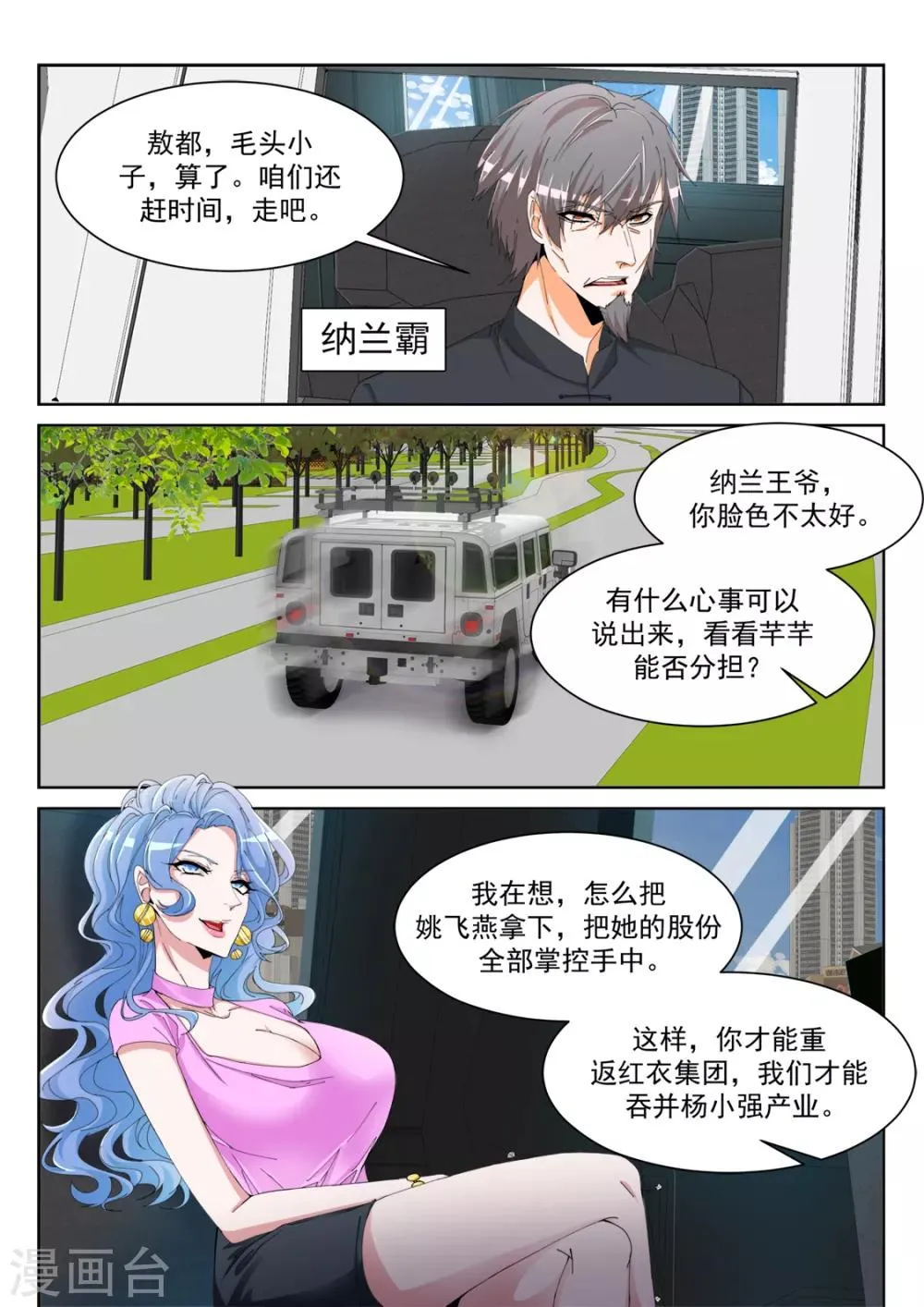 第239话 把他掰直 第3页
