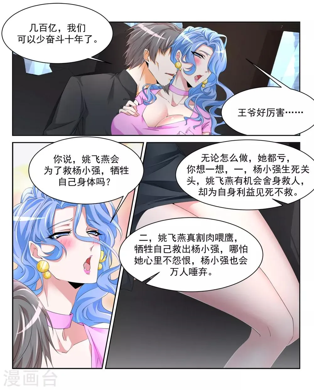 第239话 把他掰直 第4页