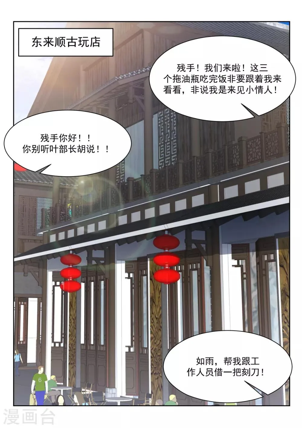 第239话 把他掰直 第5页