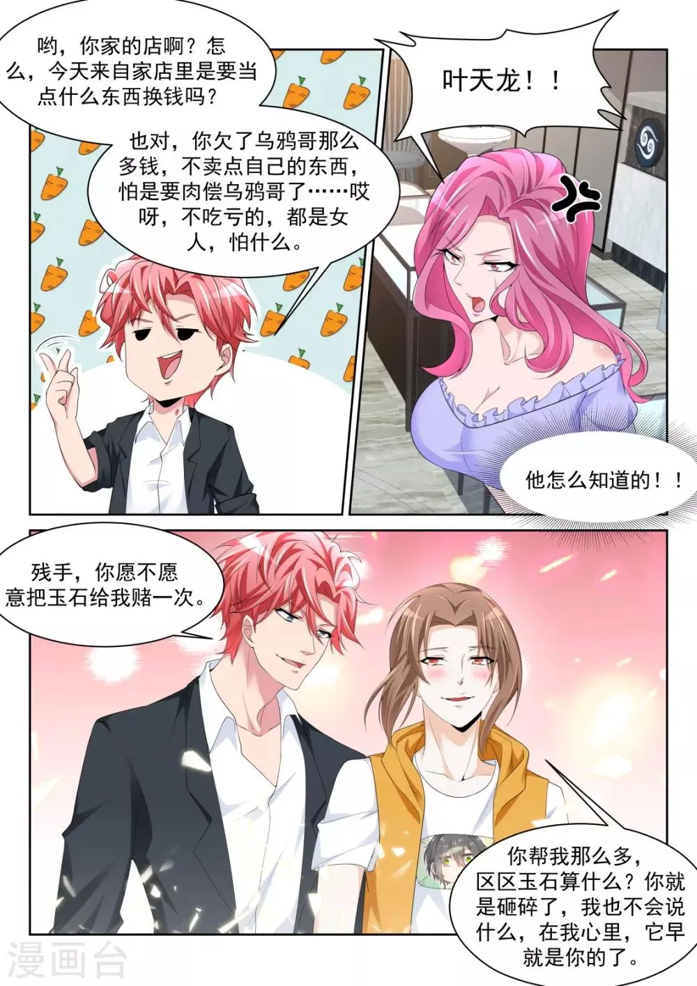 第239话 把他掰直 第7页