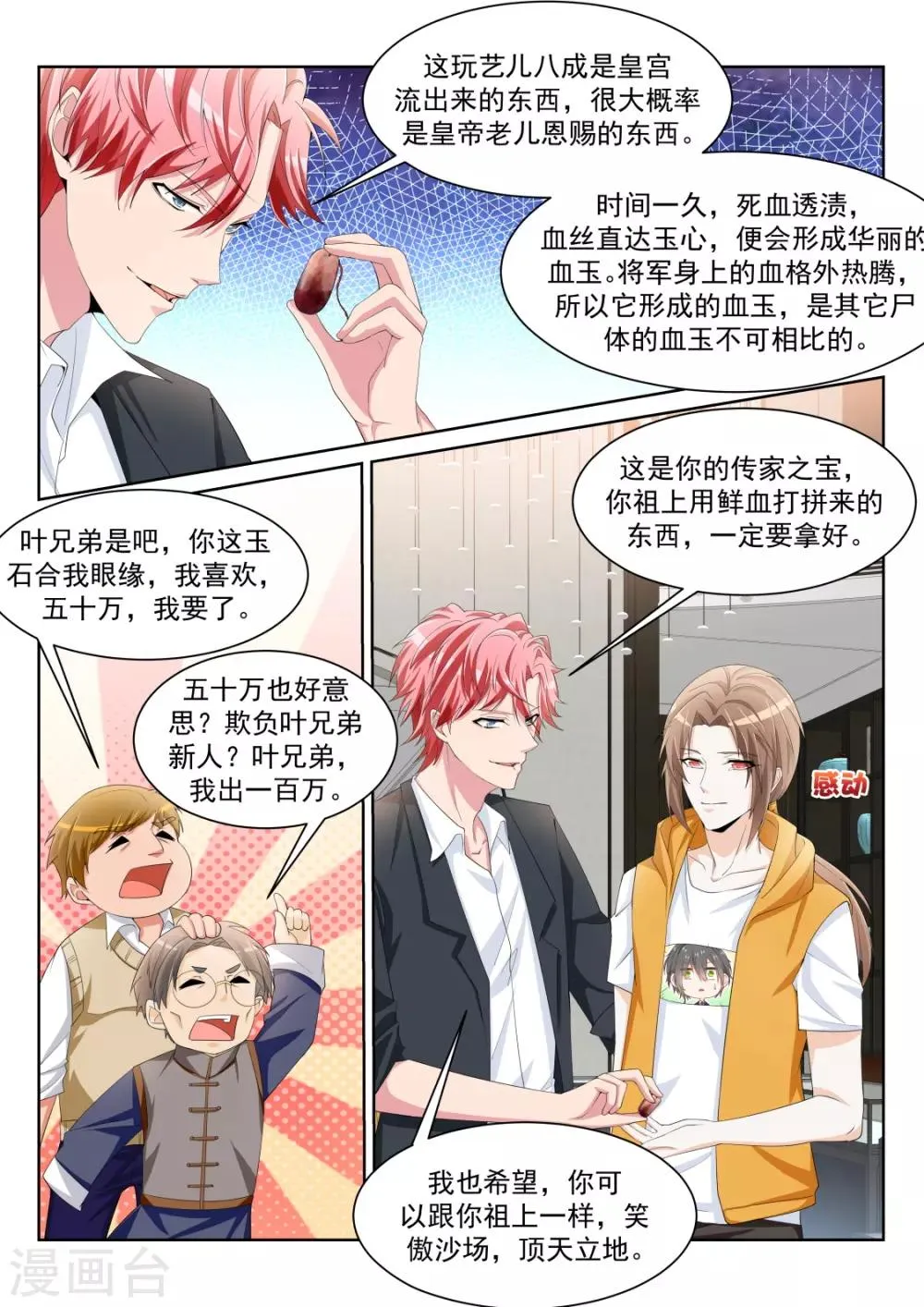 第239话 把他掰直 第9页