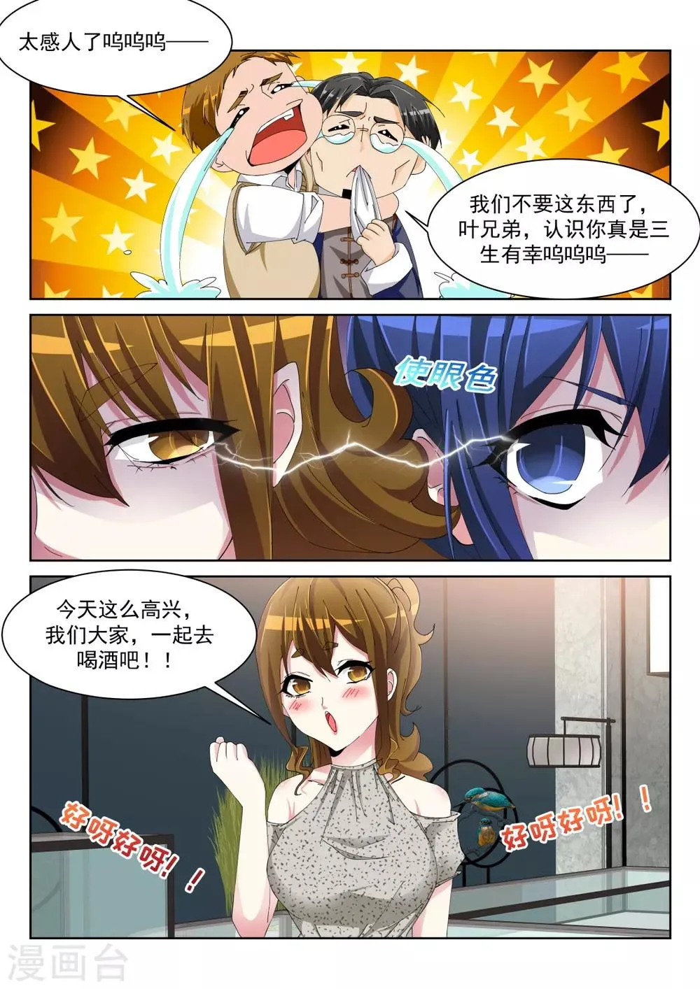 第239话 把他掰直 第10页