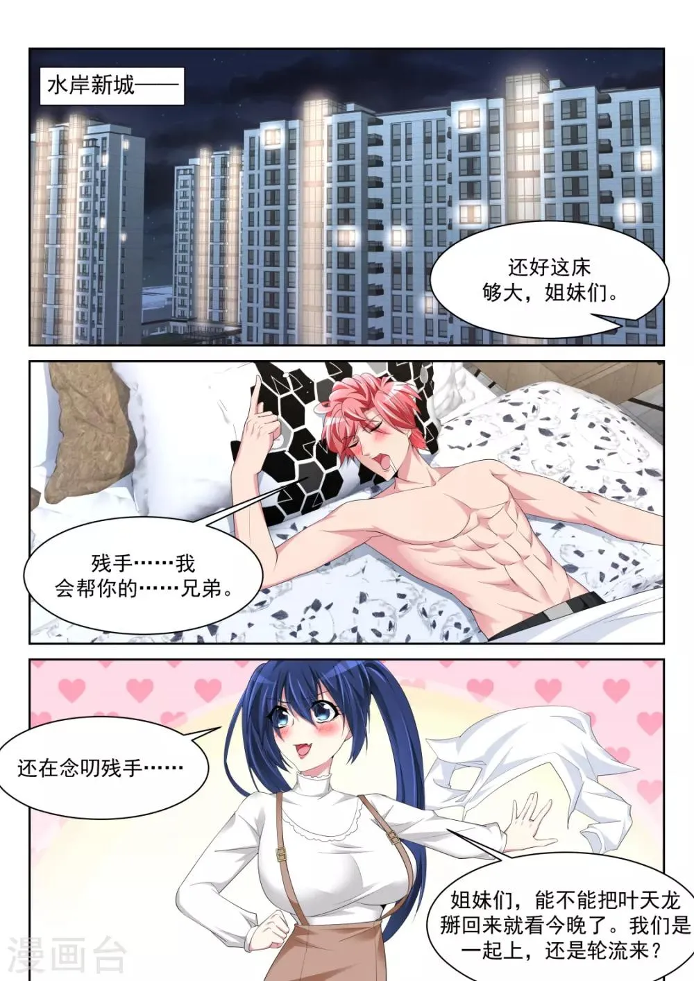 第239话 把他掰直 第12页