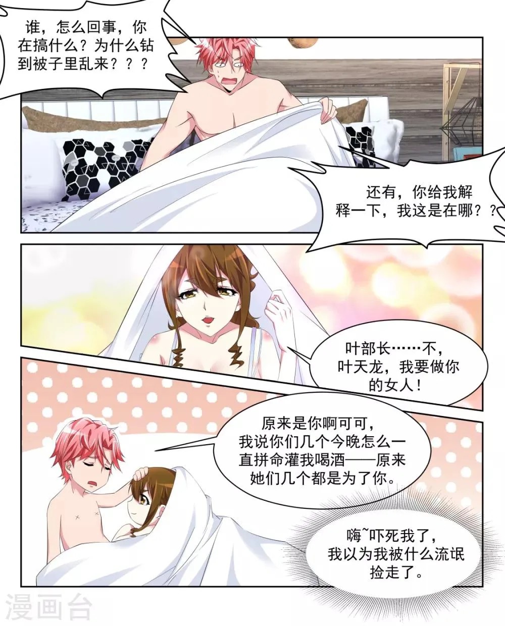 第240话 三个老婆 第3页