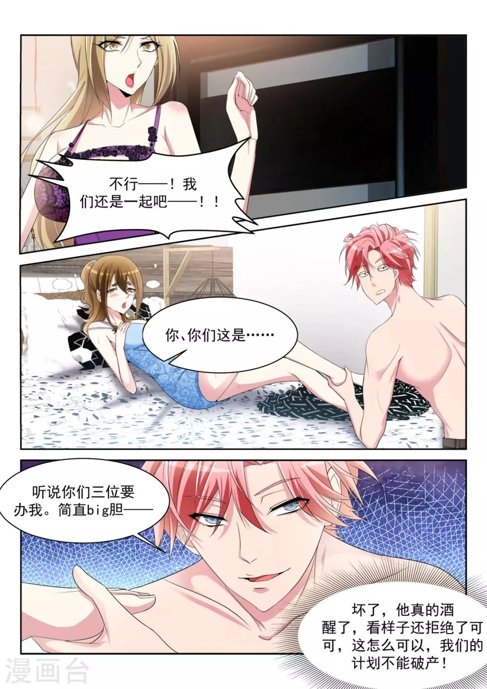 第240话 三个老婆 第7页