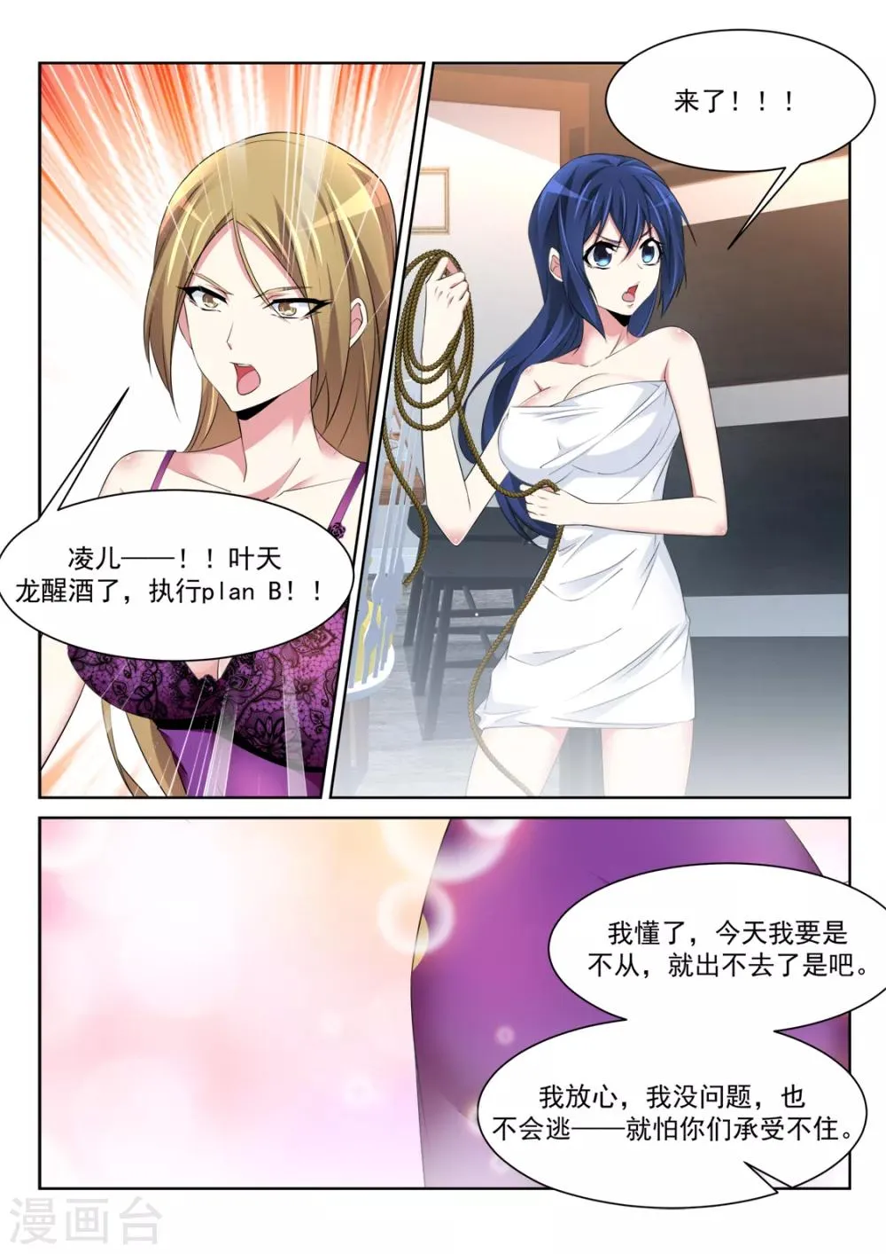 第240话 三个老婆 第8页