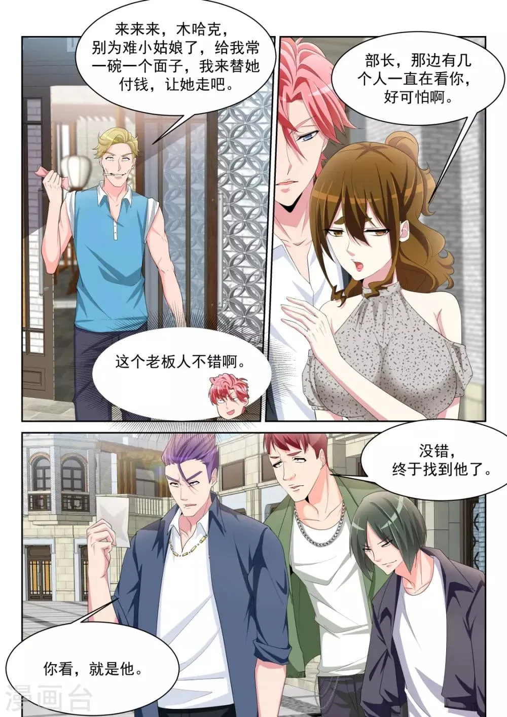 第240话 三个老婆 第11页