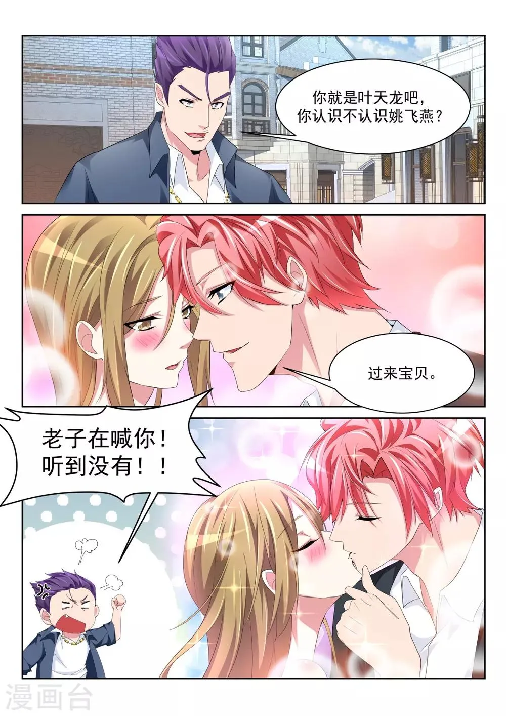 第240话 三个老婆 第12页