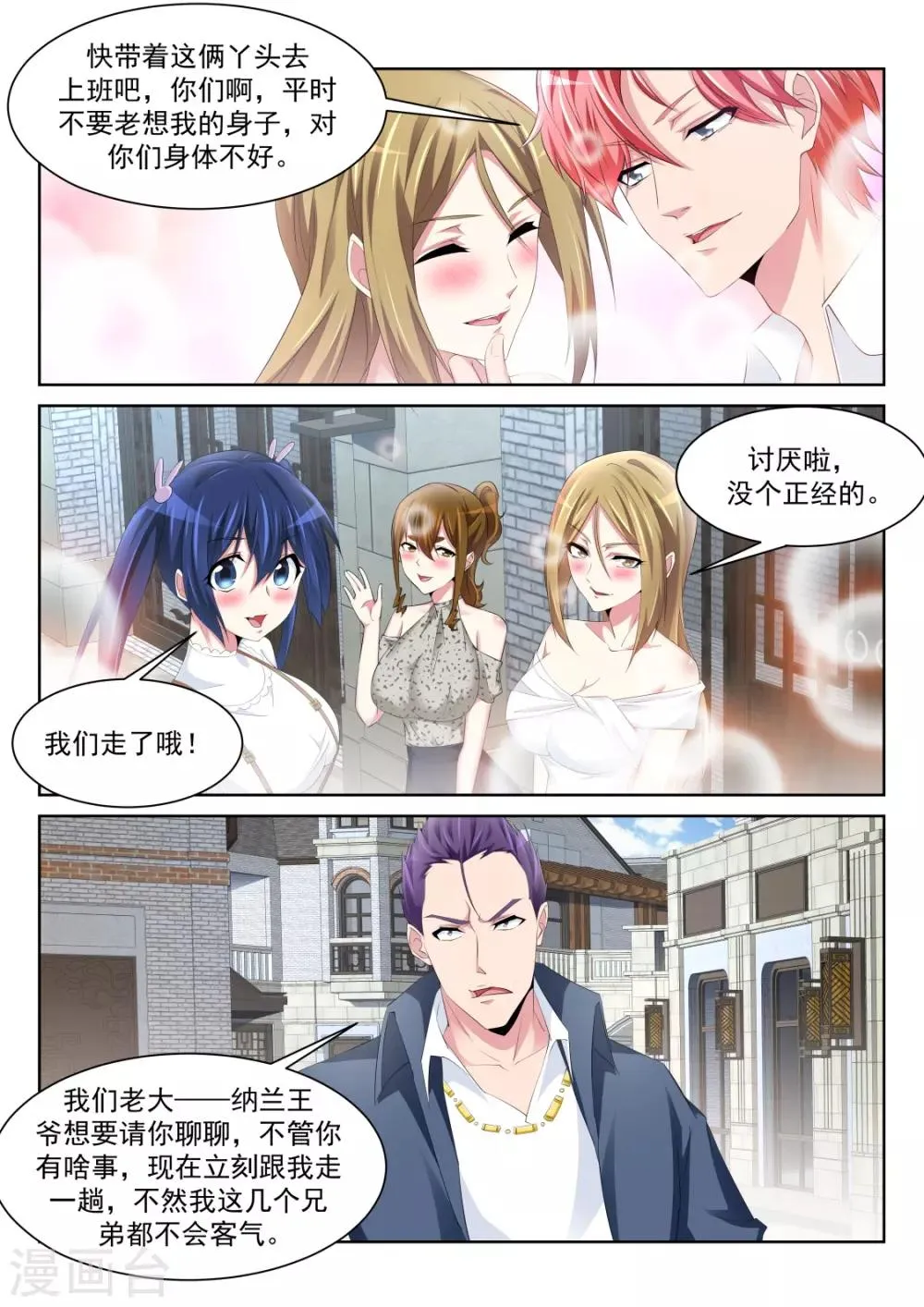 第241话 想我的身子 第3页