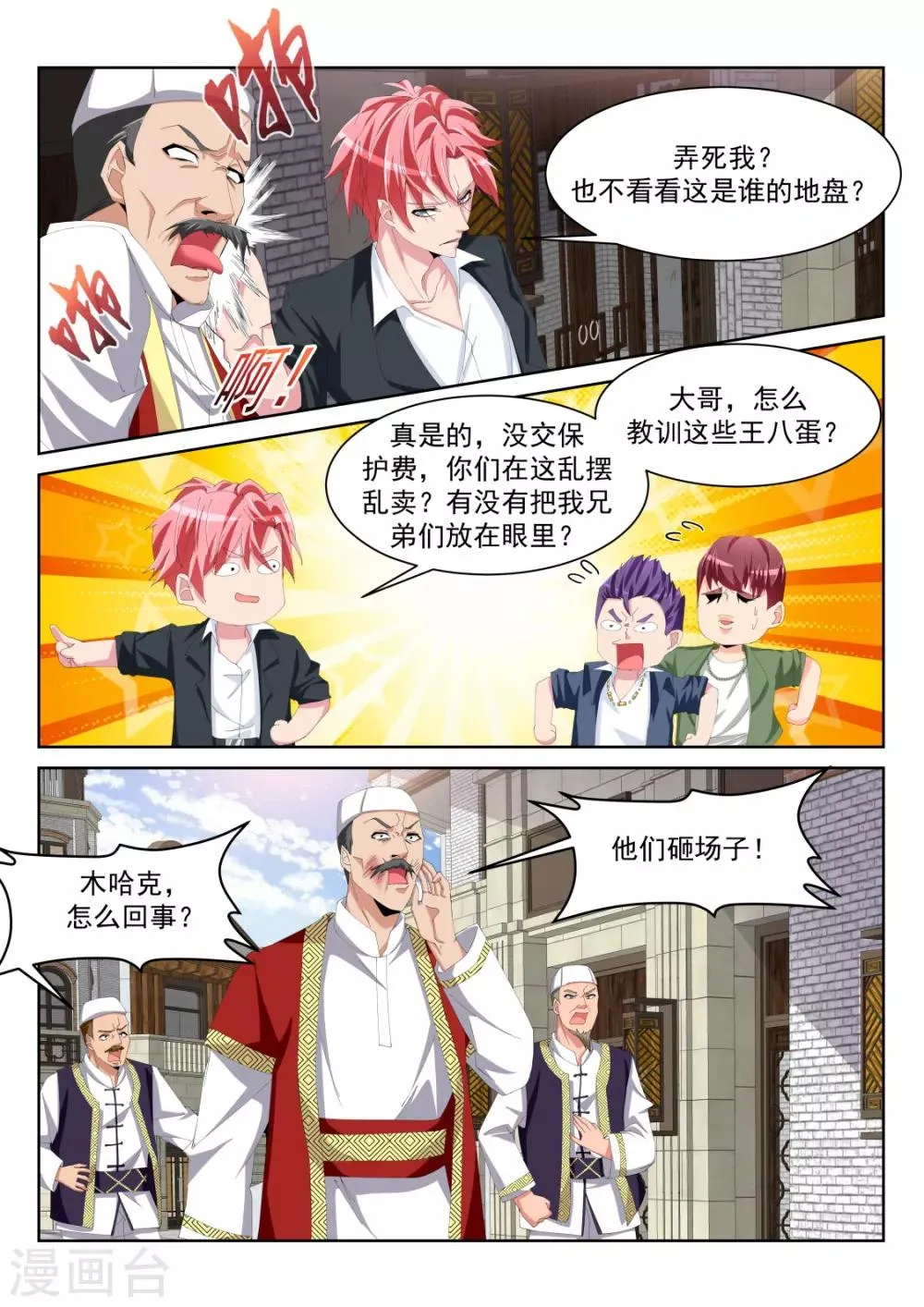 第241话 想我的身子 第5页