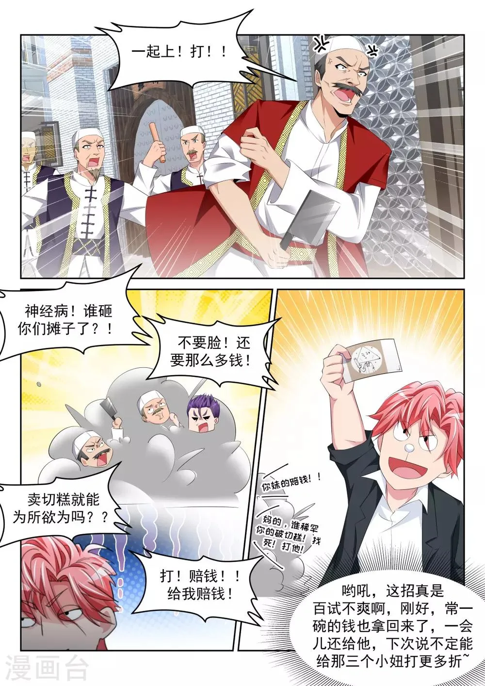 第241话 想我的身子 第6页