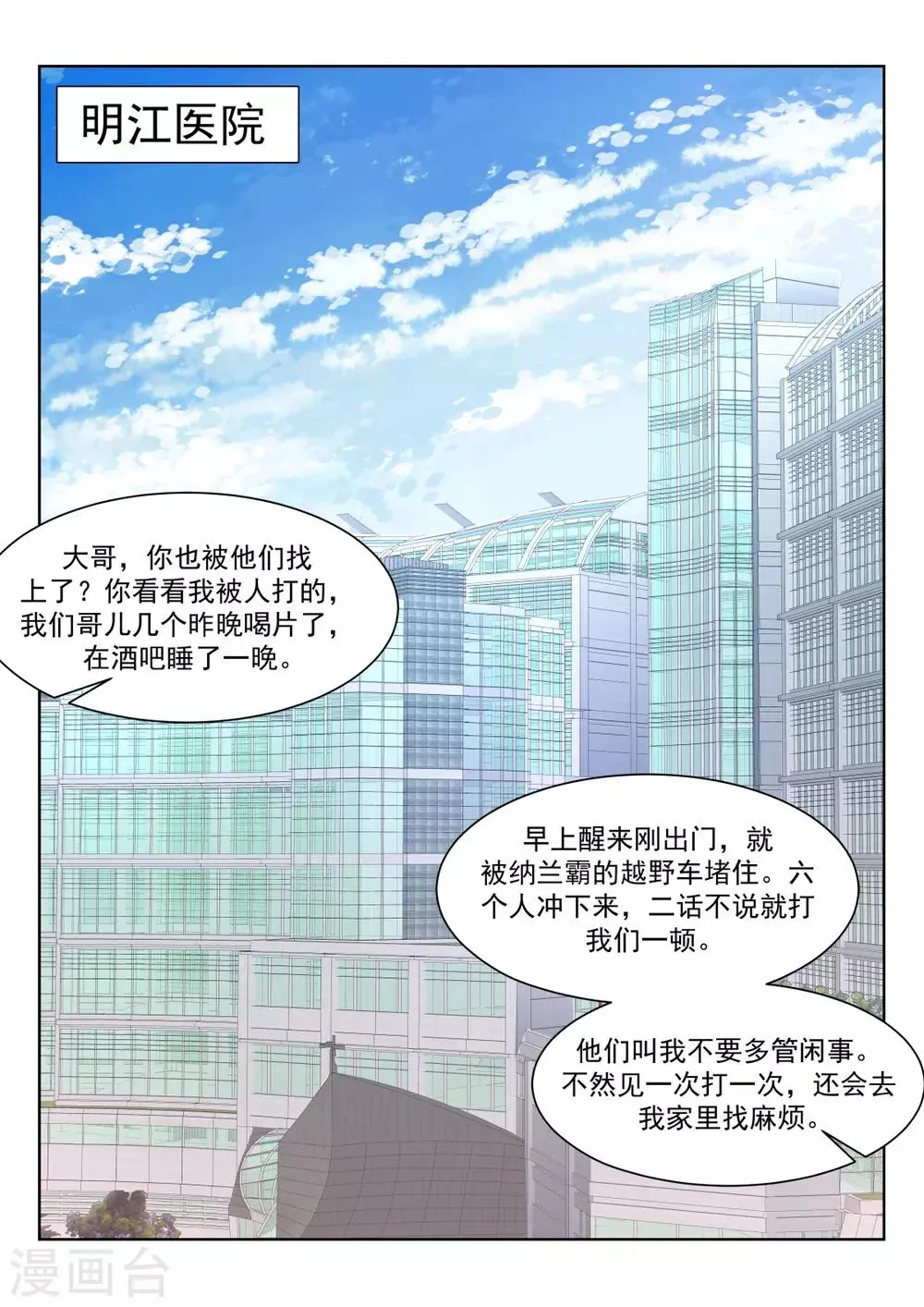 第241话 想我的身子 第7页