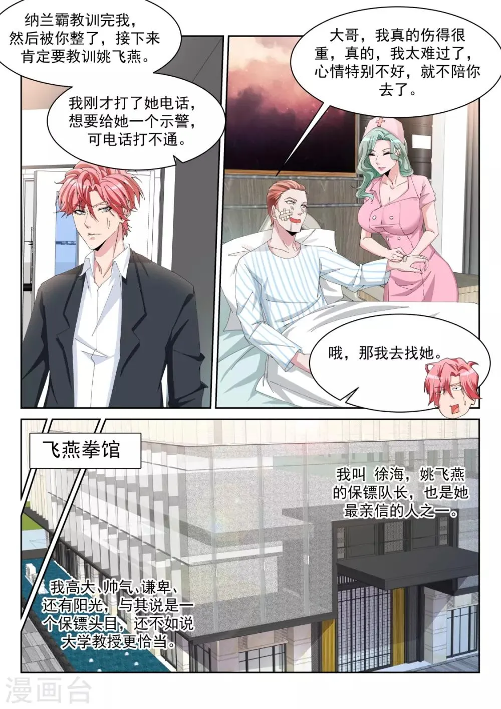 第241话 想我的身子 第8页